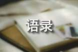 学校新学期寄语经典